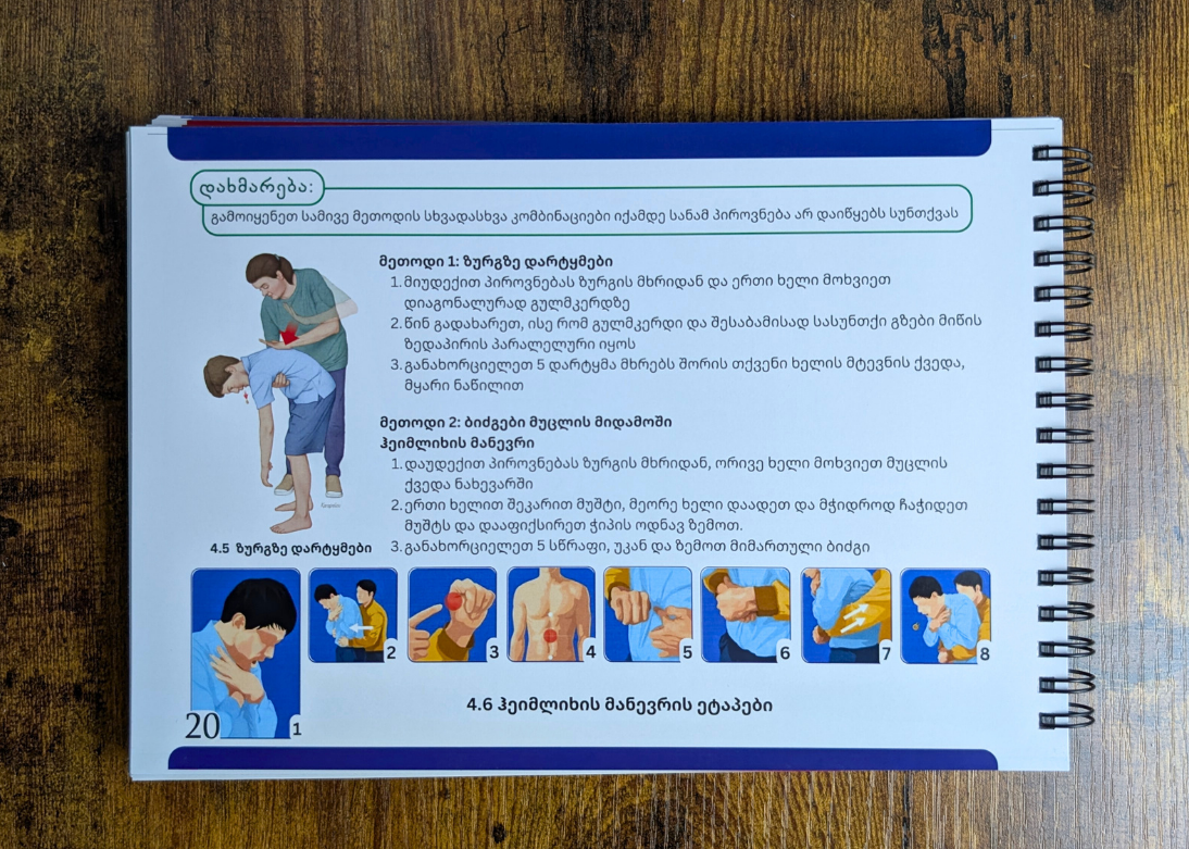 პირველადი დახმარების ბარათები